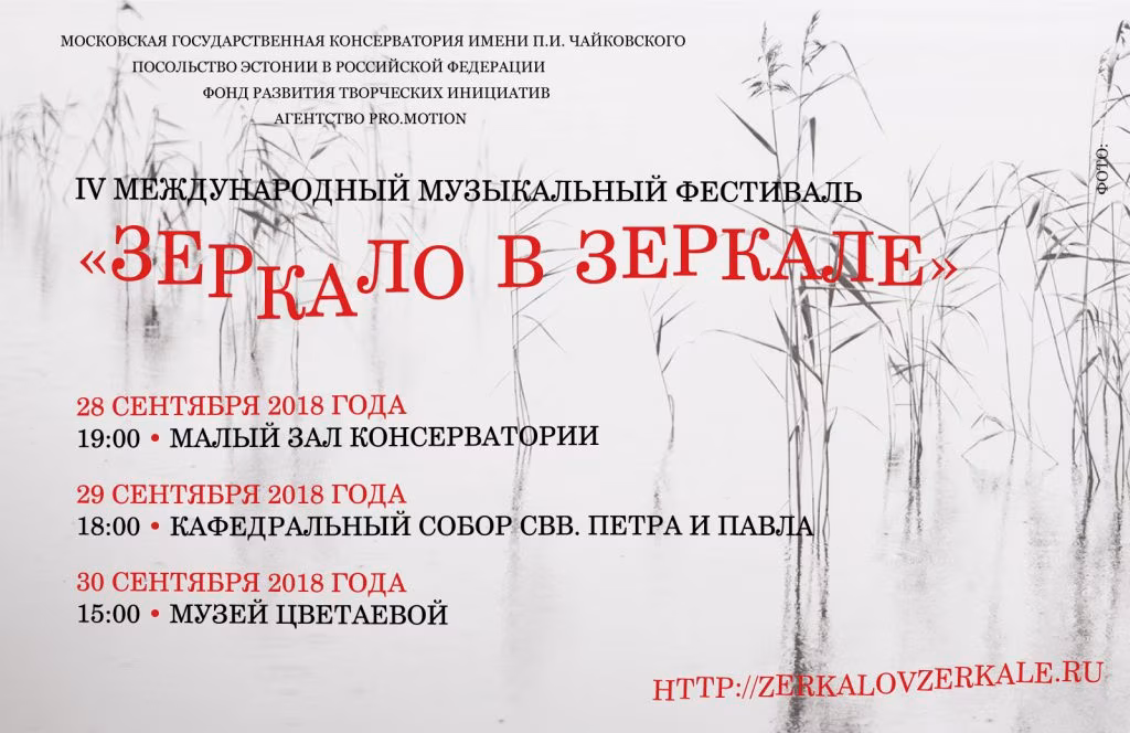 Festival “Peegel peeglis” Moskvas